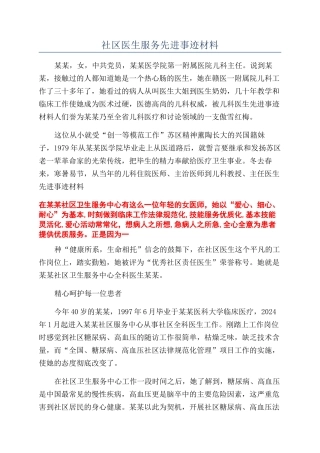 社区医生服务先进事迹材料
