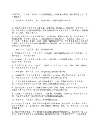 社区卫生中心2024年度个人总结