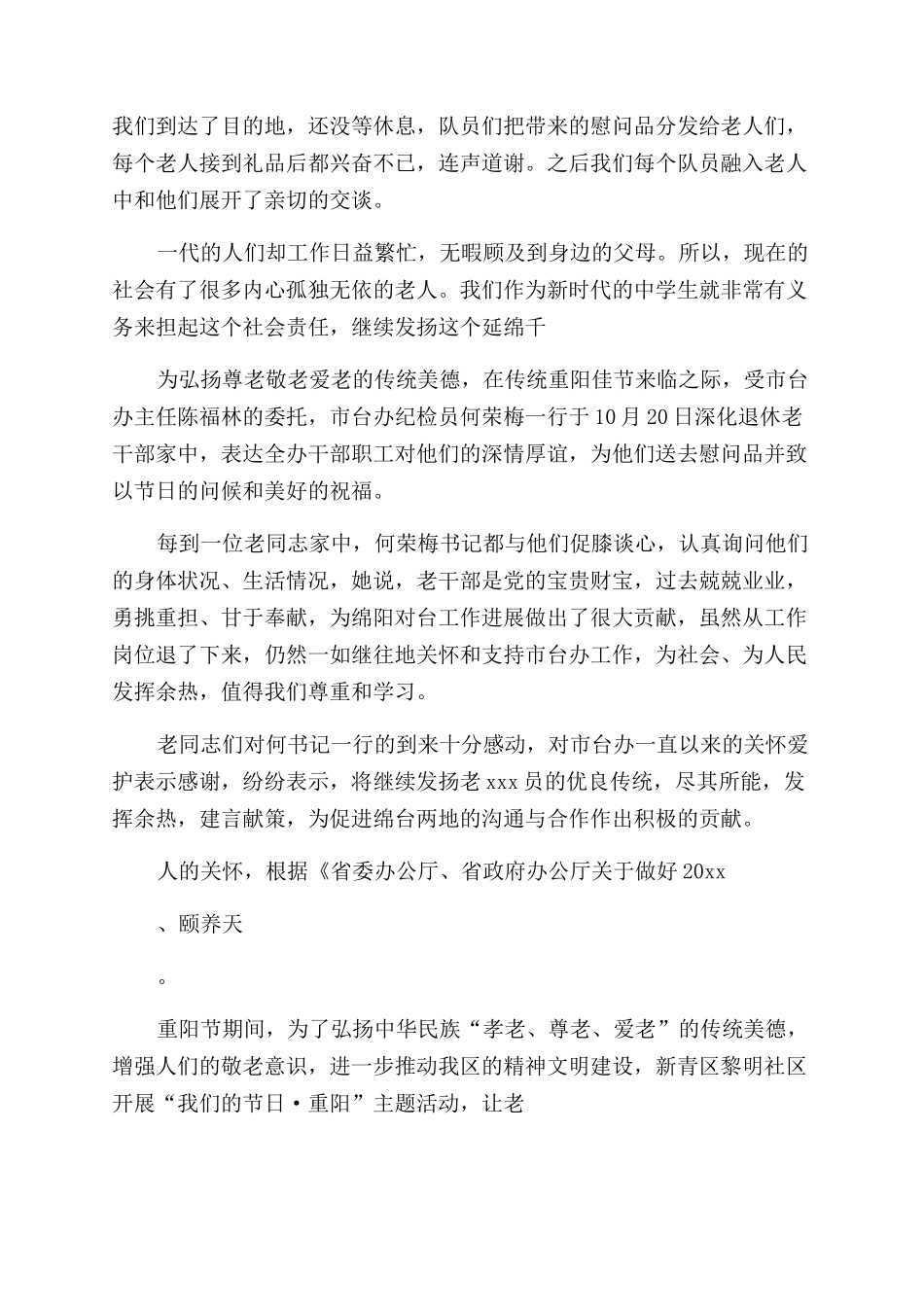 社区冬至慰问孤寡老人简报_第2页