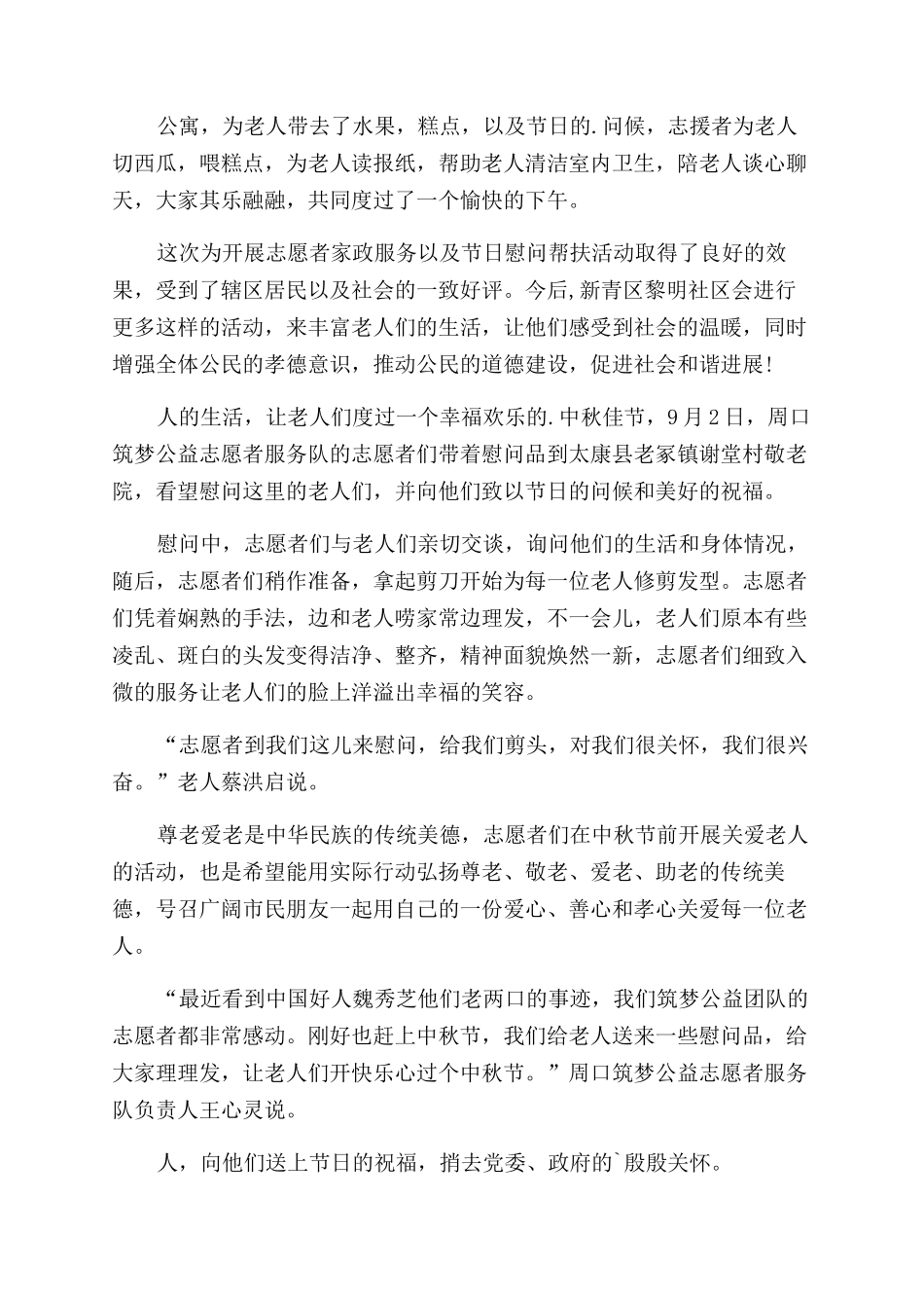 社区冬至慰问孤寡老人简报_第3页