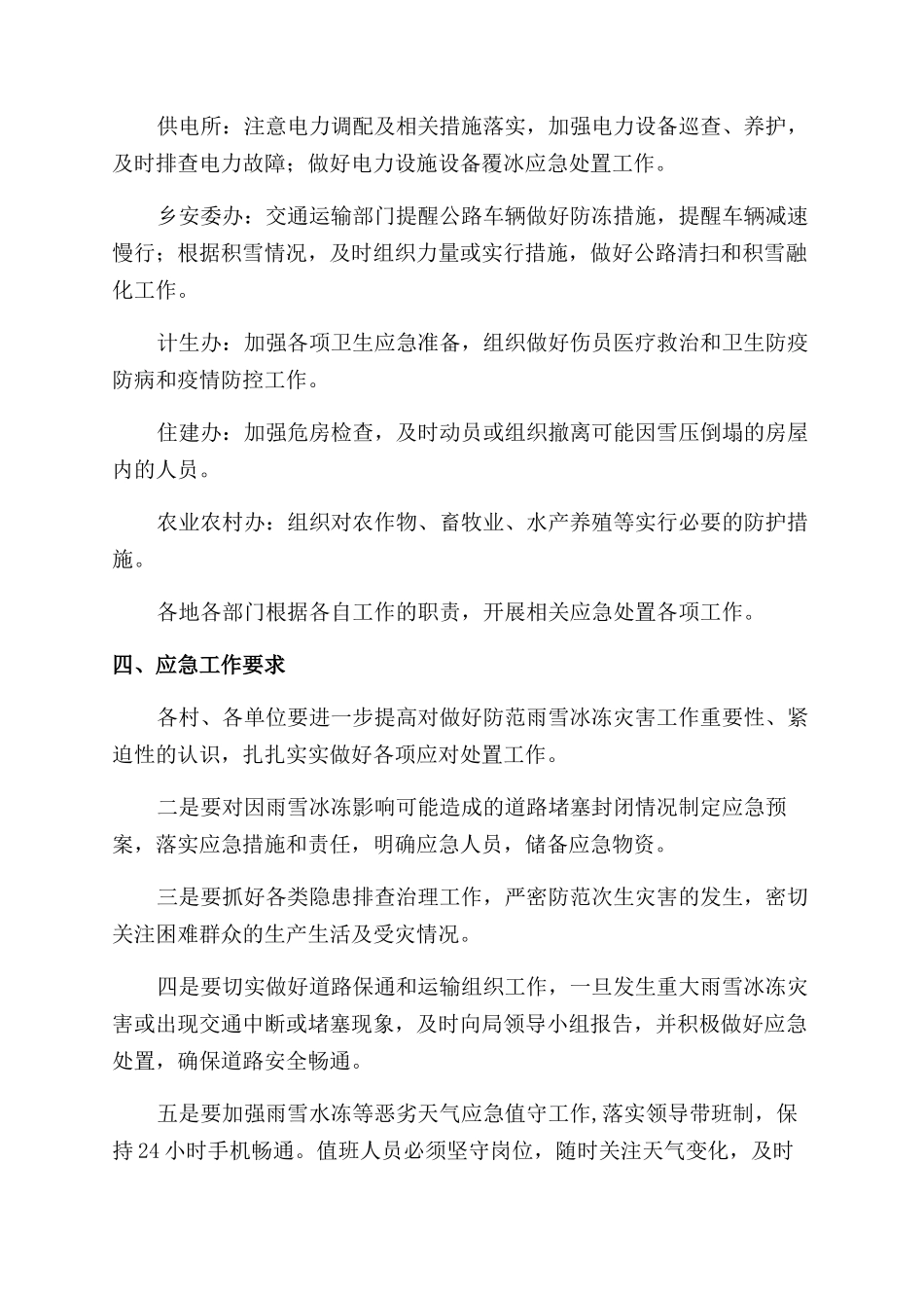 社区冰雪灾害应急预案_第2页