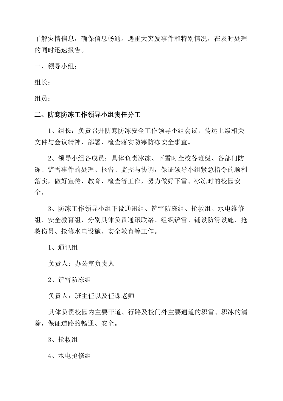 社区冰雪灾害应急预案_第3页