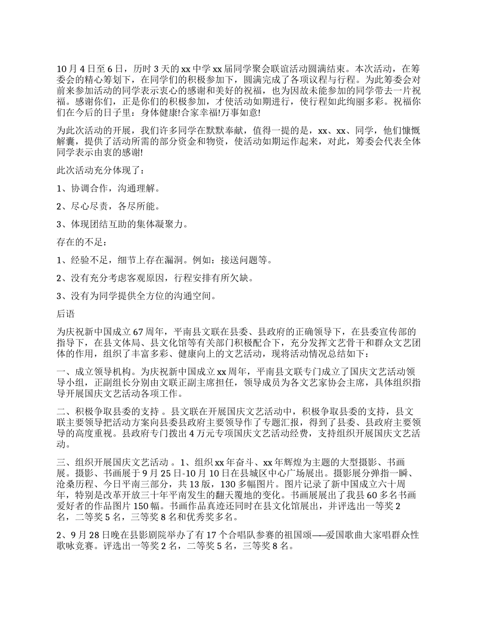 社区喜迎国庆节活动总结_第1页