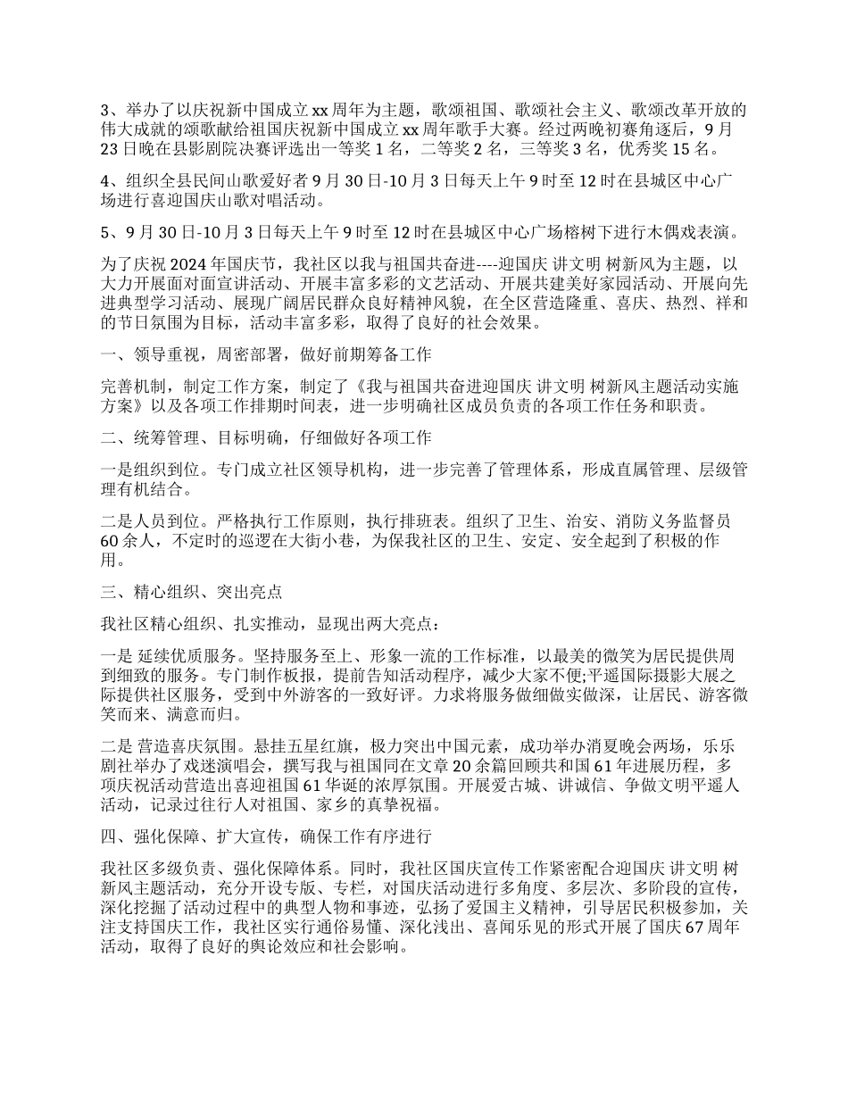 社区喜迎国庆节活动总结_第2页