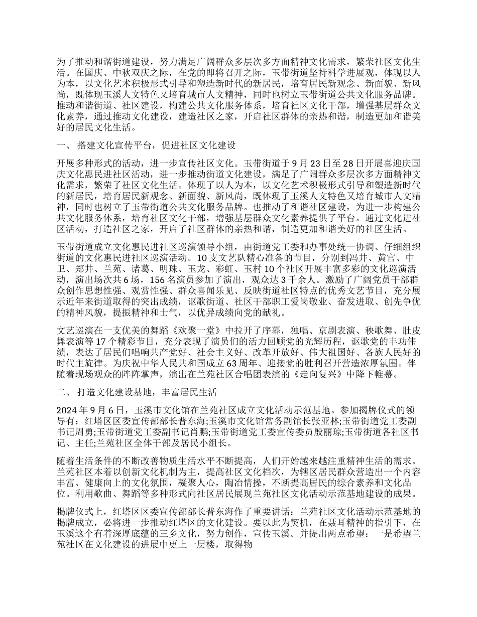 社区喜迎国庆节活动总结_第3页