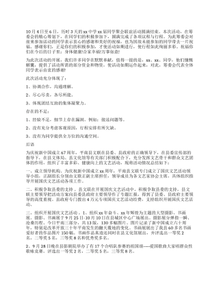 社区喜迎国庆节活动总结