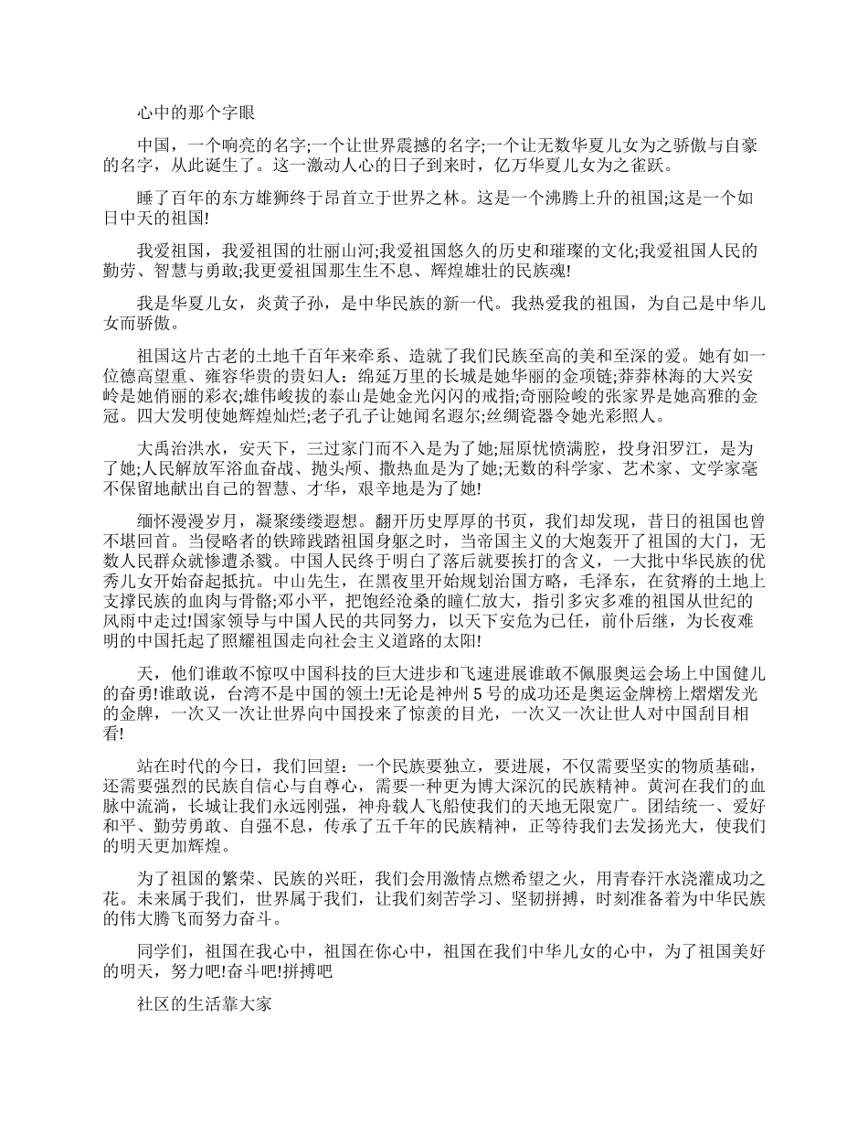社区在我心中的演讲稿分享_第2页