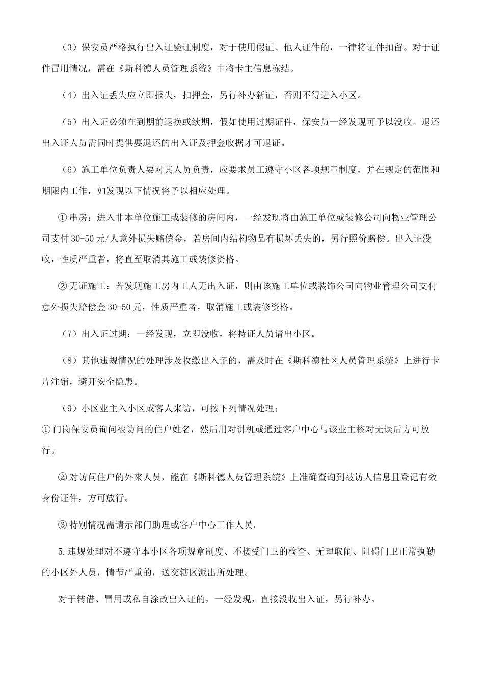 社区出入证管理制度_第2页