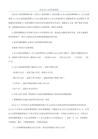 社区出入证管理制度