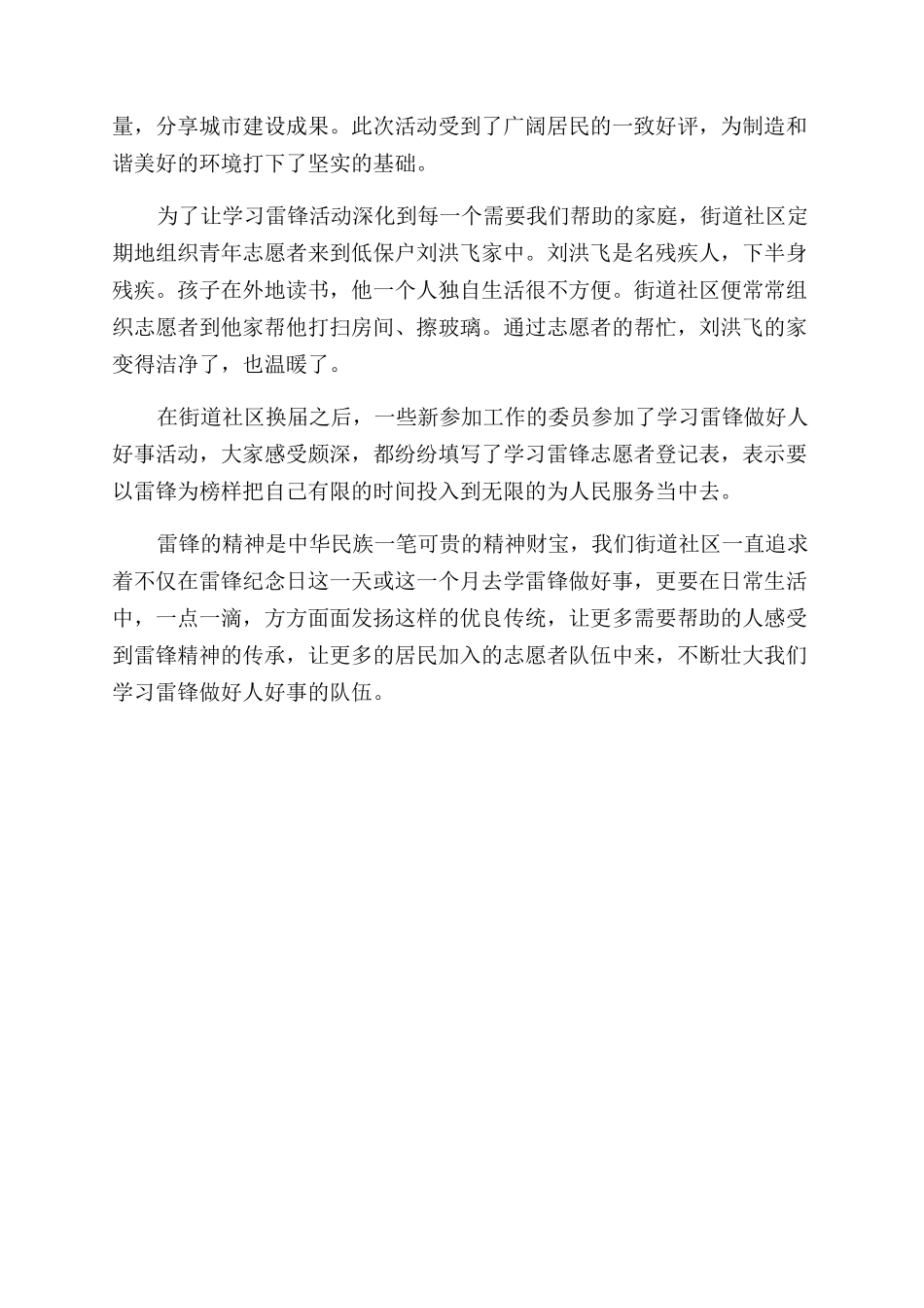 社区学雷锋个人工作总结范文_第2页
