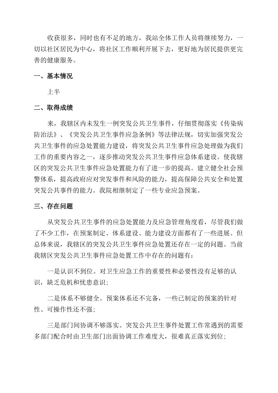 社区卫生管理工作总结报告汇总_第3页