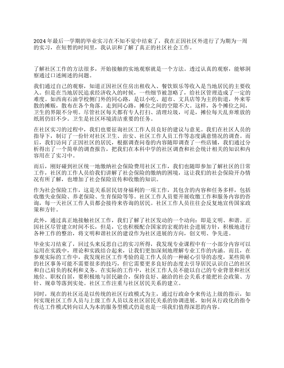 社区实习心得体会_第1页