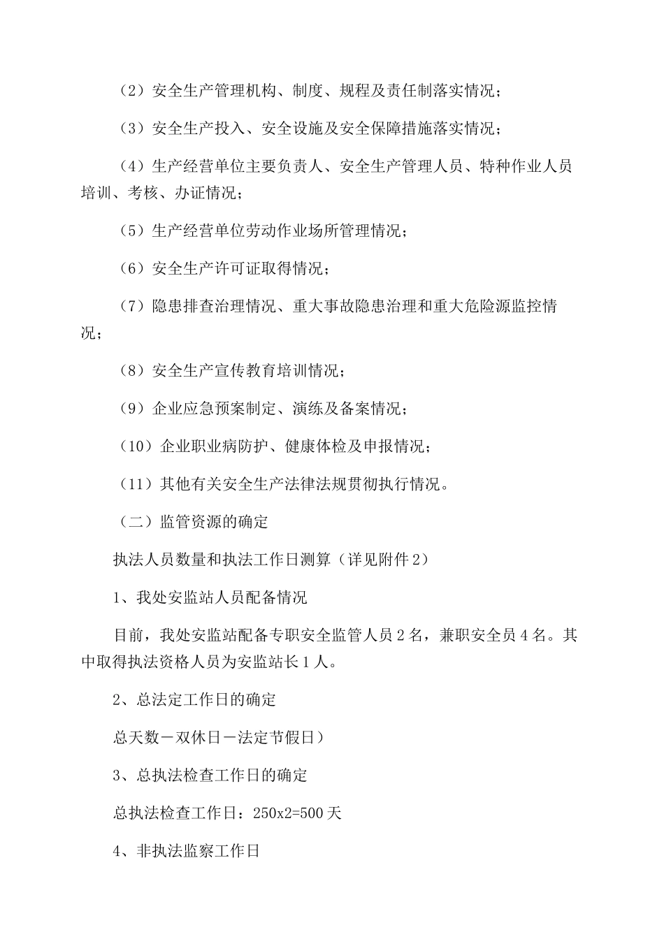 社区安全生产工作计划_第3页