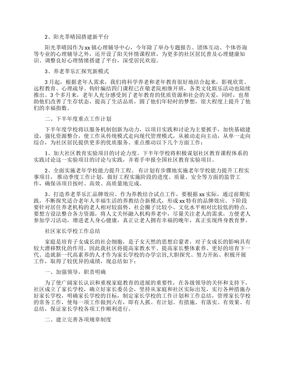 社区学校上半年工作总结_第2页