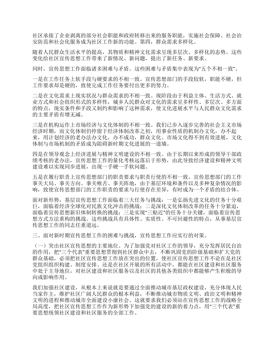 社区宣传思想工作情况及对策_第2页