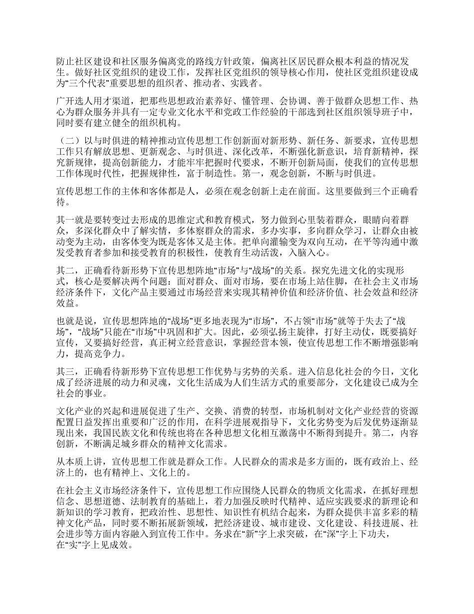 社区宣传思想工作情况及对策_第3页
