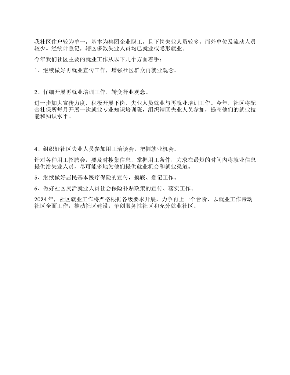 社区就业再就业工作计划_第1页
