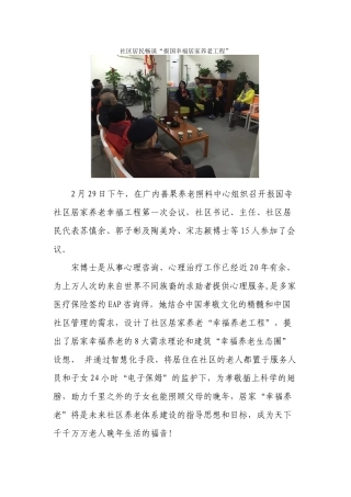 社区居民畅谈“报国幸福居家养老工程”31