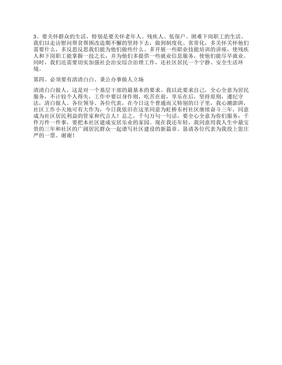 社区居委会干部竞聘演讲稿_第2页
