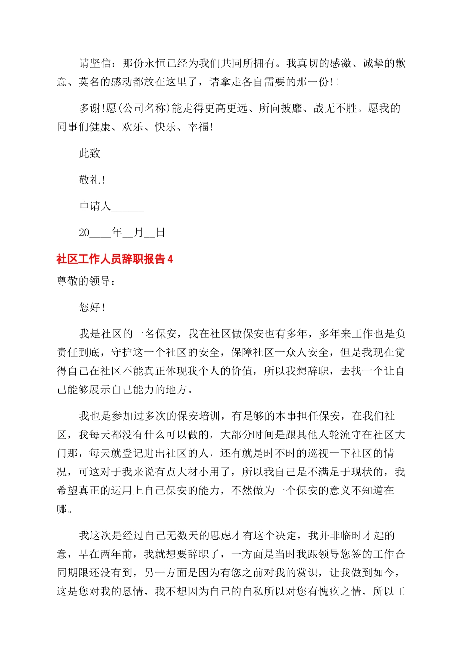 社区工作人员年度工作辞职报告范文五篇精选合集_第3页