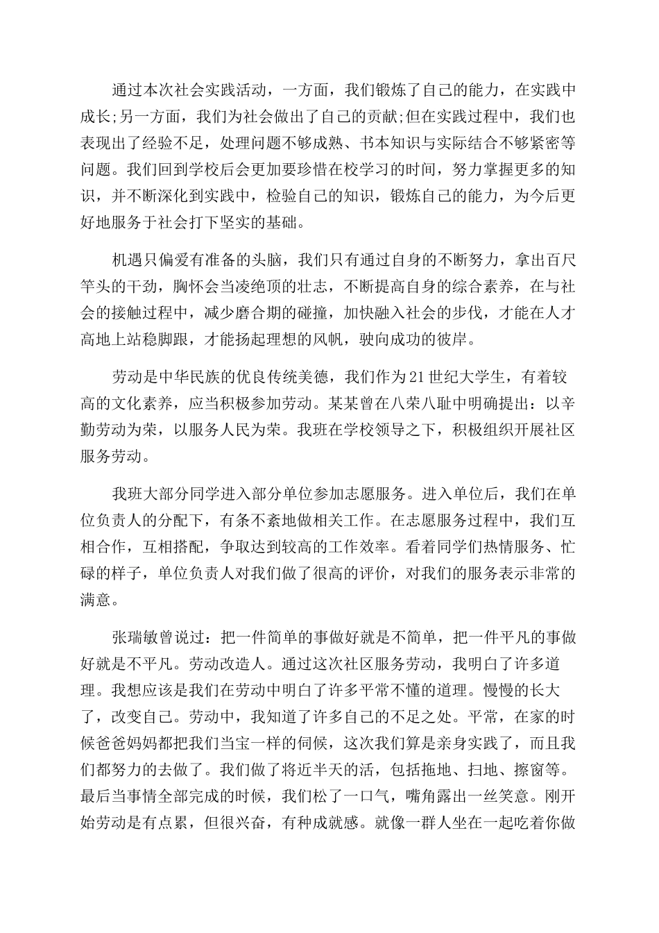 社区工作人员心得体会范文_第2页