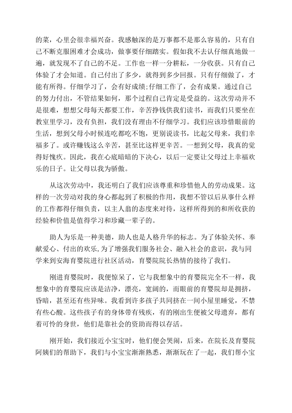 社区工作人员心得体会范文_第3页