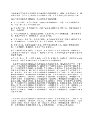 社区工作人员学习实践科学发展观个人整改措施