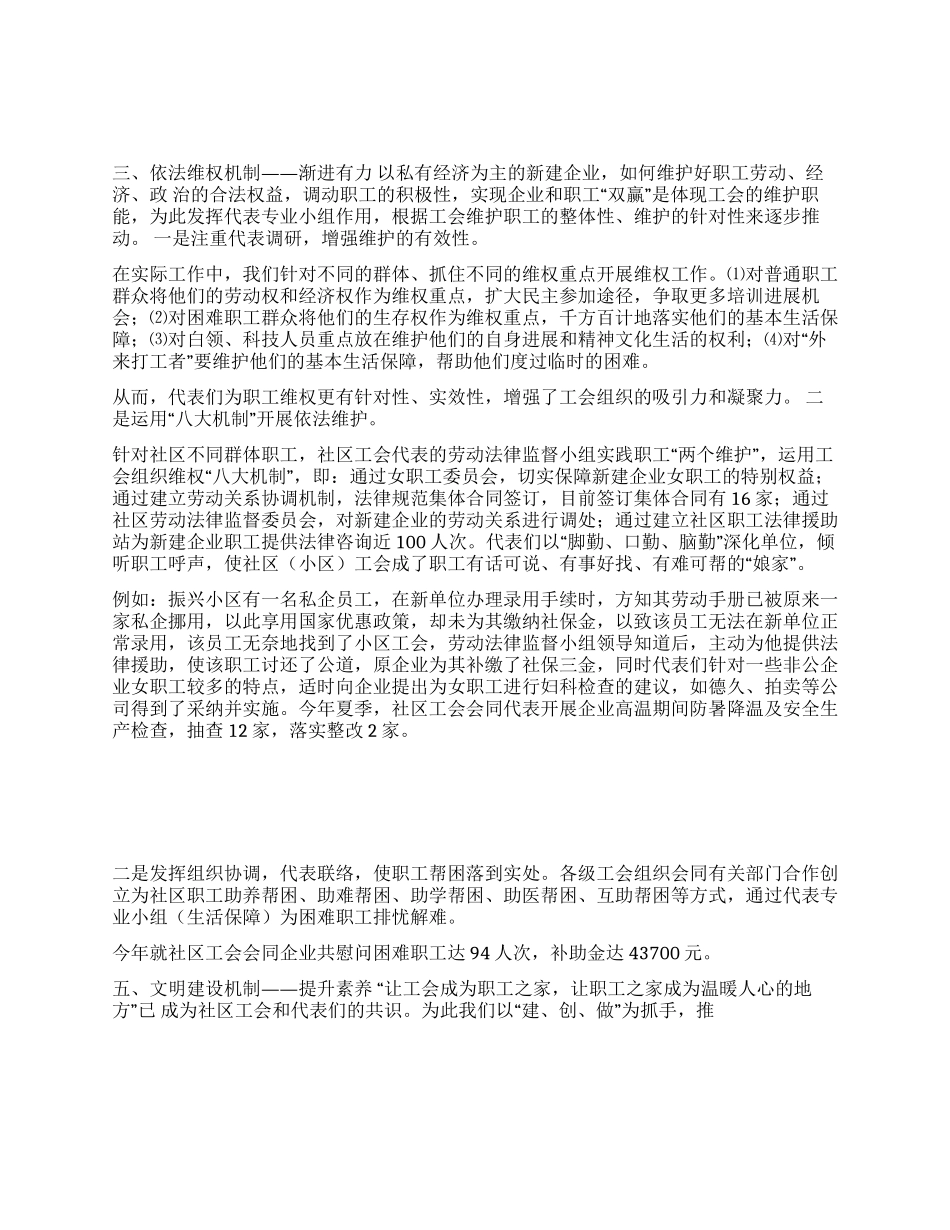 社区工会工作汇报_第1页