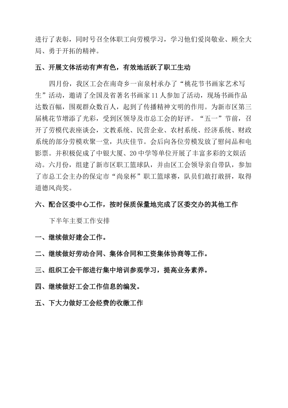 社区工会年终述职报告范文_第2页