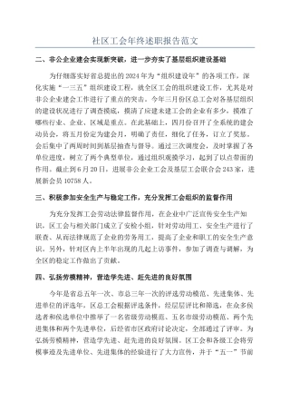 社区工会年终述职报告范文
