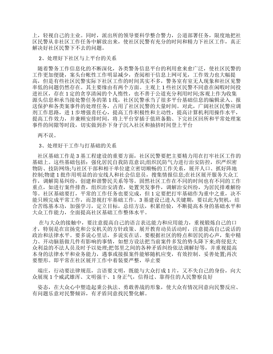 社区工作心得体会_第2页
