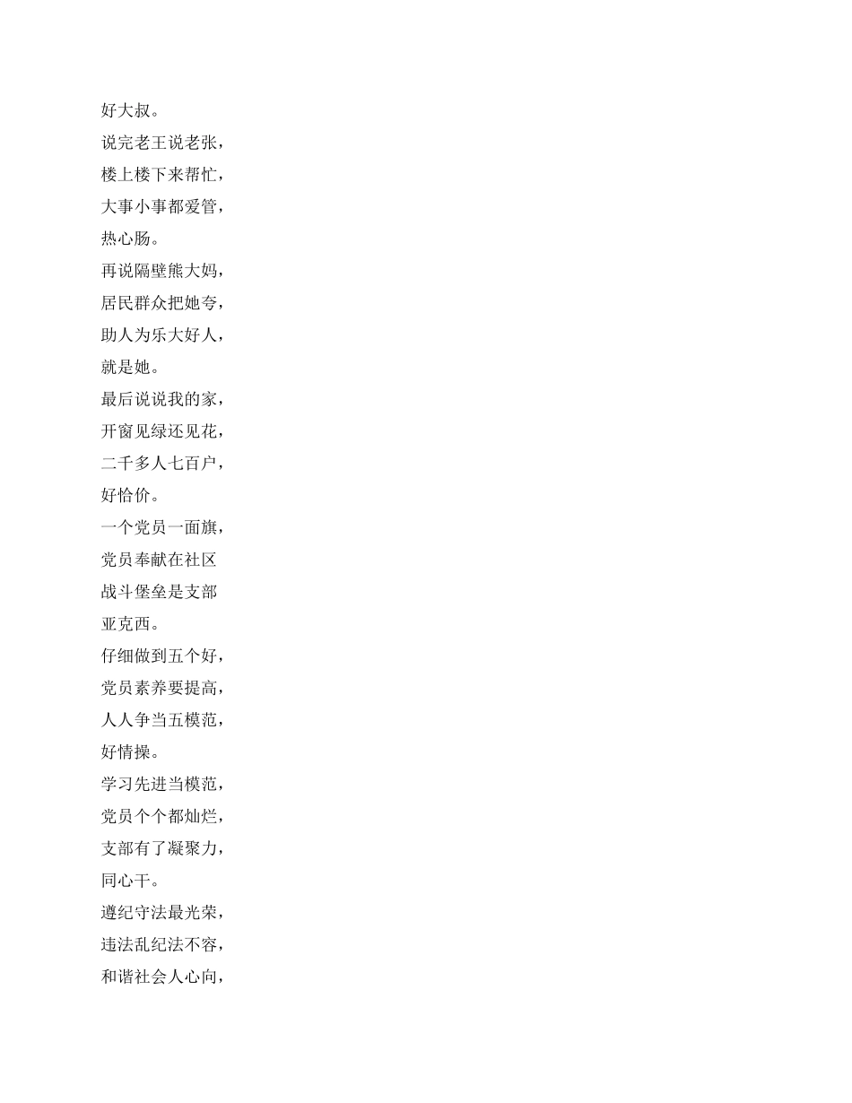 社区工作创先争优三句半_第2页
