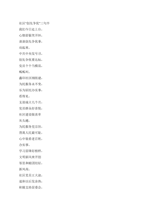 社区工作创先争优三句半