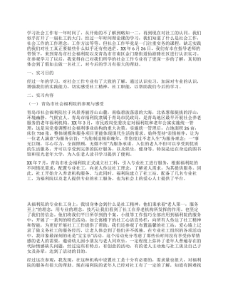 社区工作认识实习报告