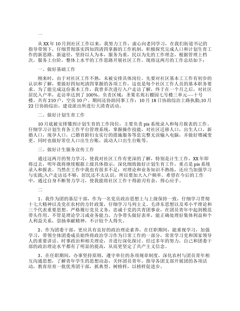 社区干部思想工作总结范文_第1页