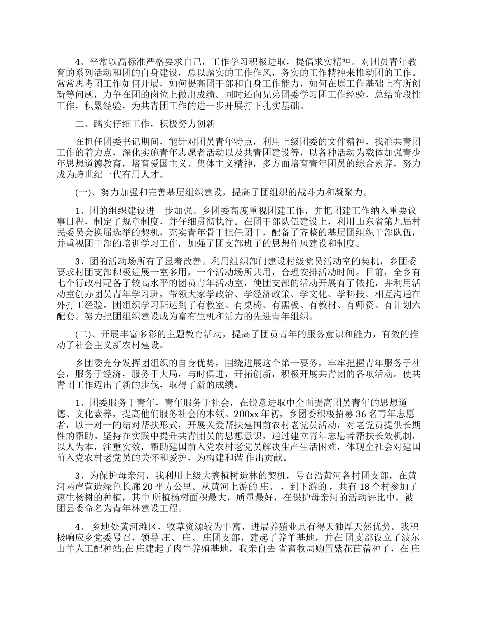 社区干部思想工作总结范文_第2页