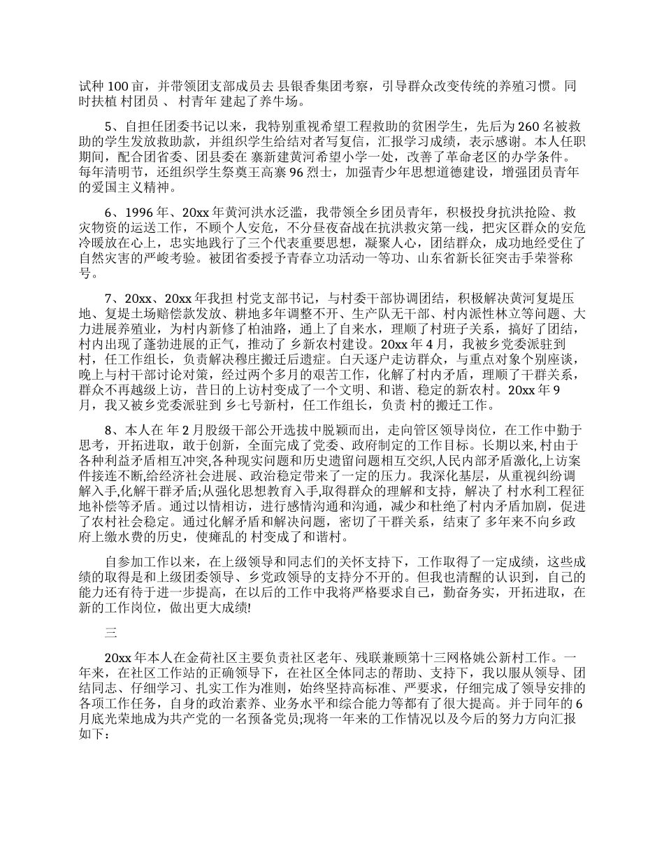 社区干部思想工作总结范文_第3页