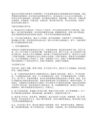 社区工作干部自我鉴定