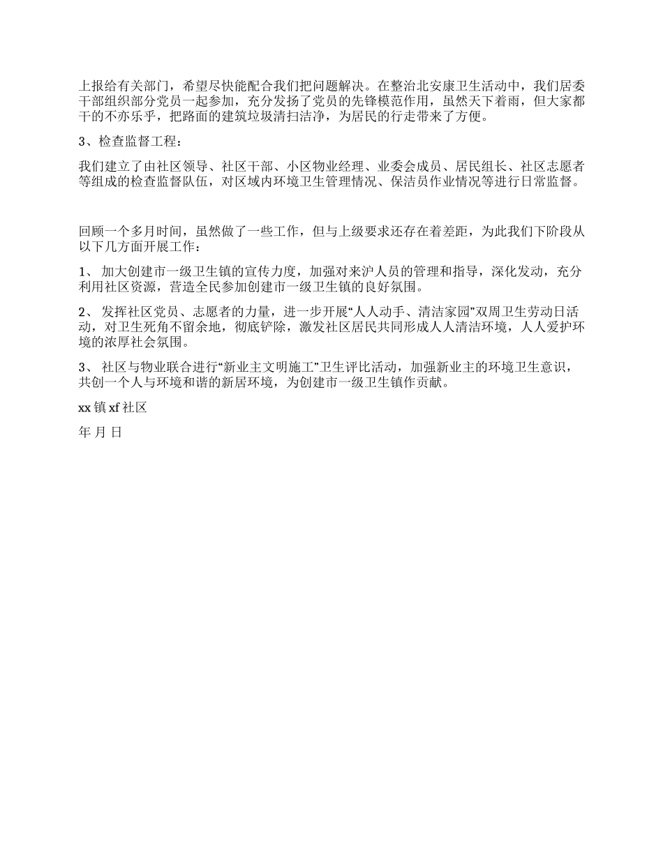 社区开展三大工程建设典型汇报材料_第2页