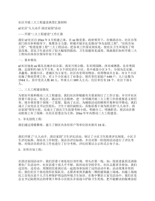 社区开展三大工程建设典型汇报材料