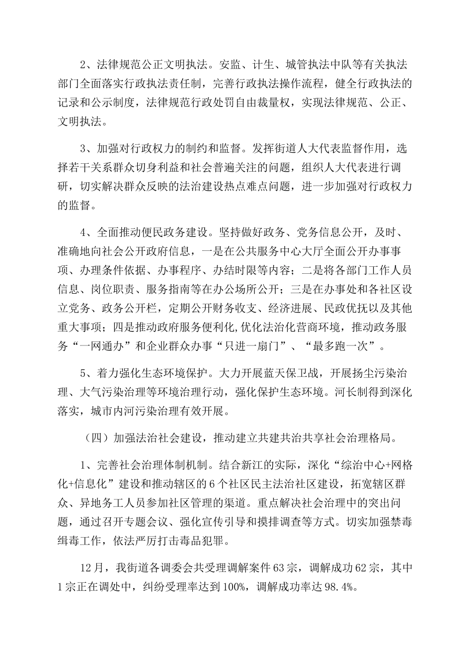 社区开展法制宣传活动总结_第2页