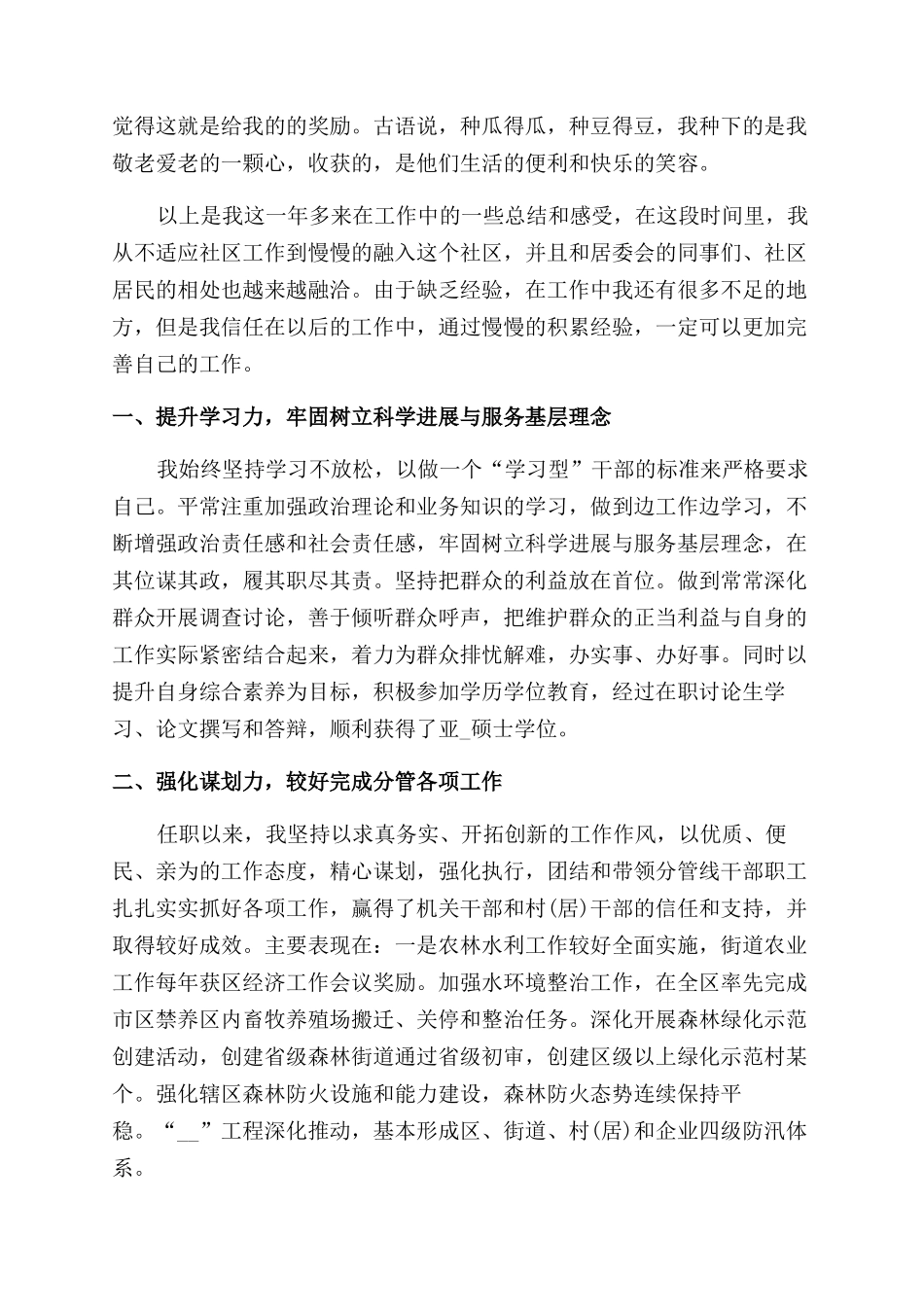 社区年度工作人员总结范文_第2页