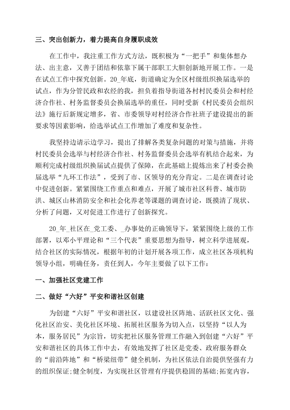 社区年度工作人员总结范文_第3页