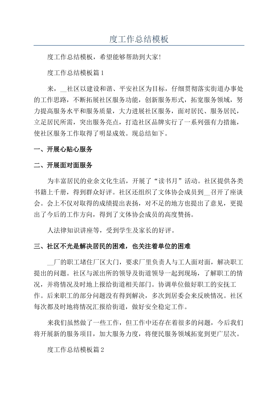 社区年度工作总结模板_第1页