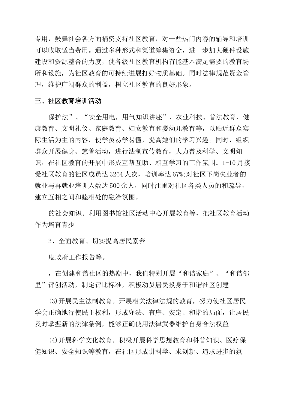 社区年度工作总结模板_第3页