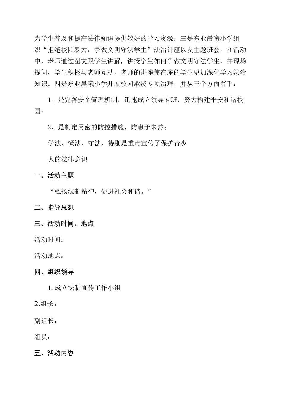社区开展法制宣传活动方案_第2页
