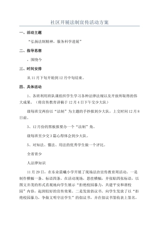 社区开展法制宣传活动方案