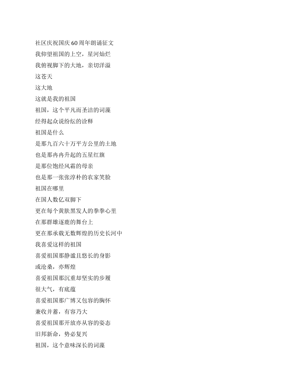 社区庆祝国庆60周年朗诵征文_第1页
