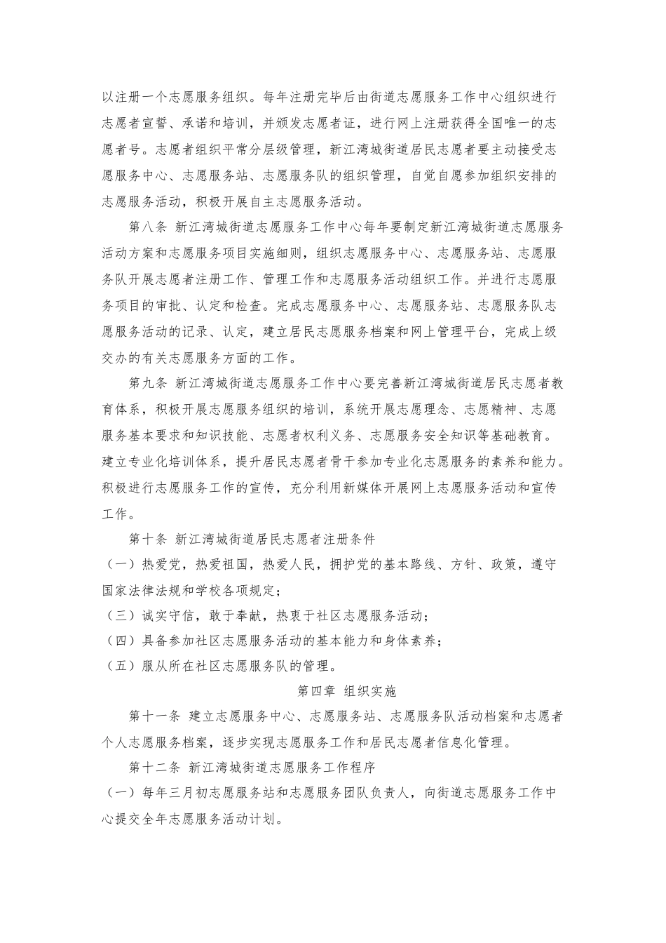 社区志愿服务中心工作章程_第2页