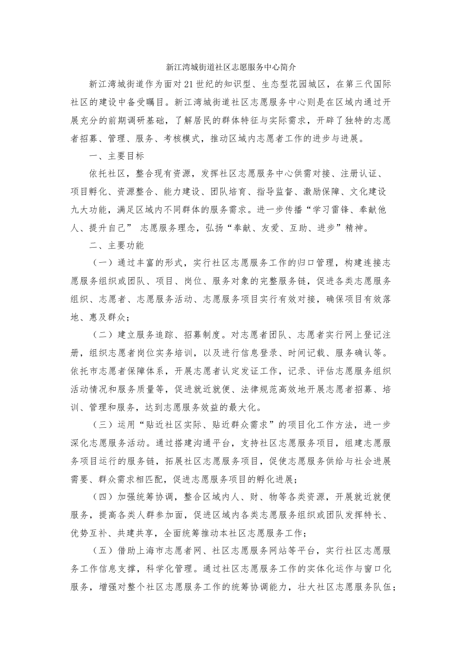 社区志愿服务中心简介_第1页